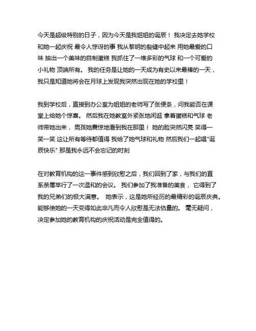 去学校给姐姐过生日日记500字作文