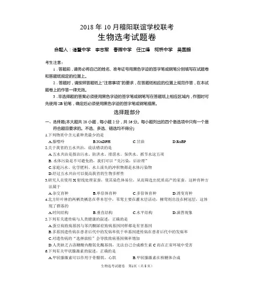 浙江省稽阳联谊学校2019届高三上学期10月联考试卷生物Word版含答案