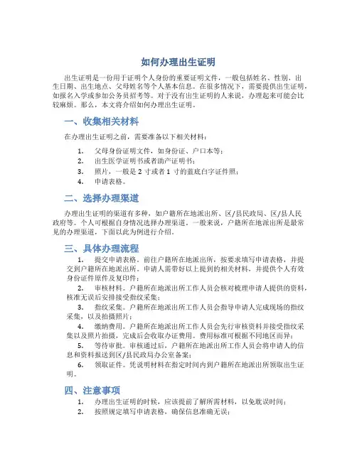 如何办理出生证明