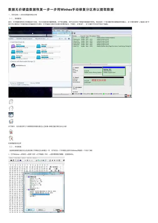 数据无价硬盘数据恢复一步一步用Winhex手动修复分区表以提取数据