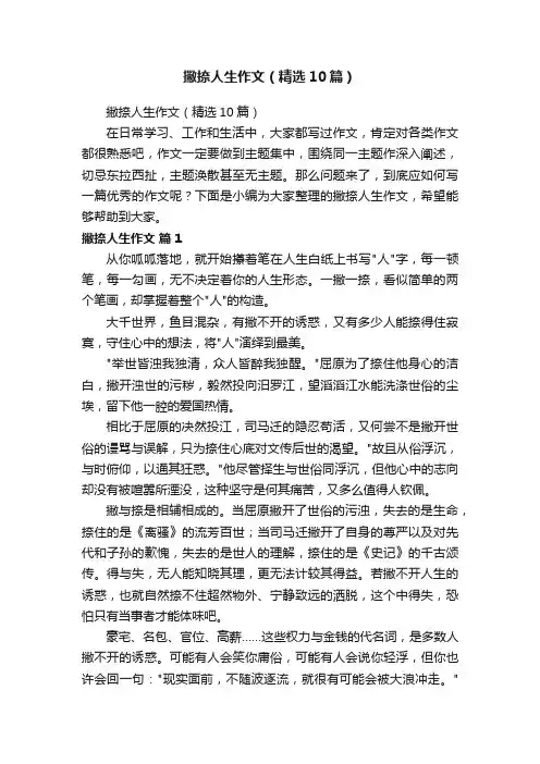 撇捺人生作文（精选10篇）