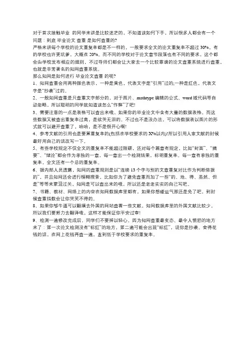 论文重复率是怎么计算的
