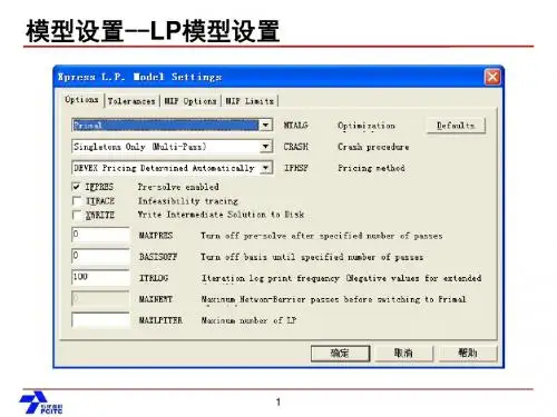 PIMS软件基本操作 - 05