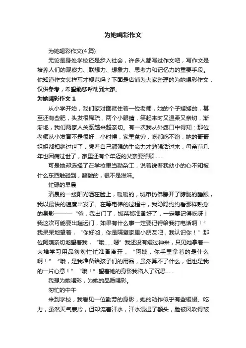 为她喝彩作文
