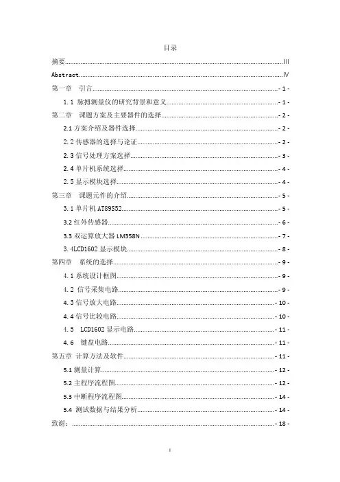 基于单片机的脉搏测量仪设计