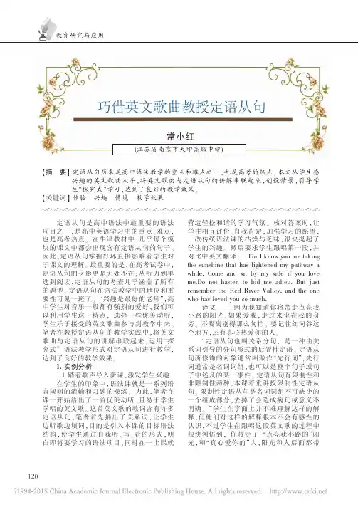 巧借英文歌曲教授定语从句_常小红