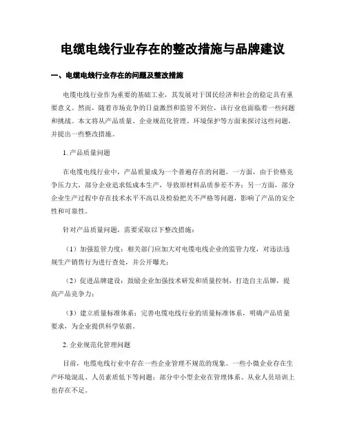 电缆电线行业存在的整改措施与品牌建议