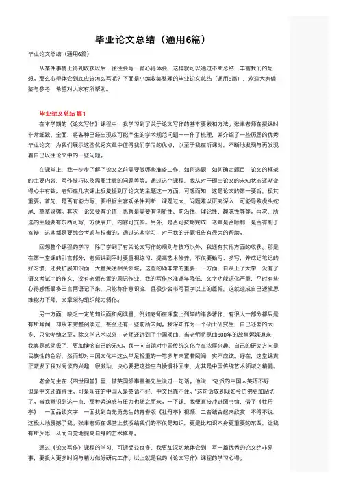 毕业论文总结（通用6篇）