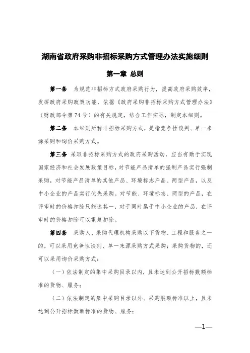 湖南省非公开招标实施细则