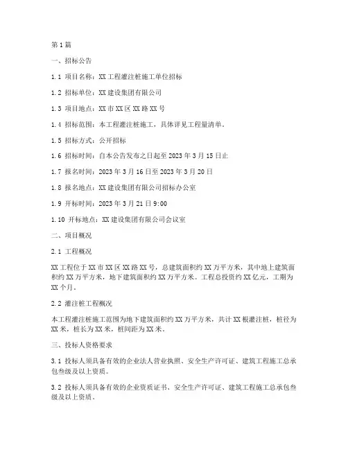 灌注桩施工单位招标文件(3篇)
