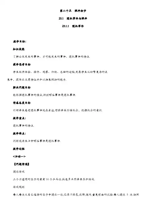 最新人教版初三数学九年级上册第25章 概率初步 全单元教案设计