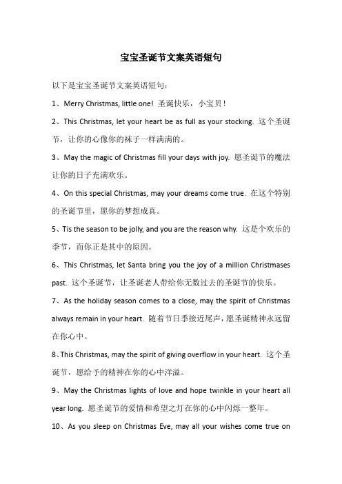 宝宝圣诞节文案英语短句