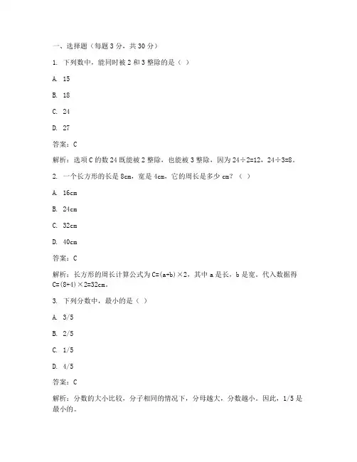 培优数学六年级试卷答案
