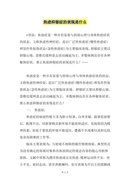 焦虑抑郁症的表现是什么