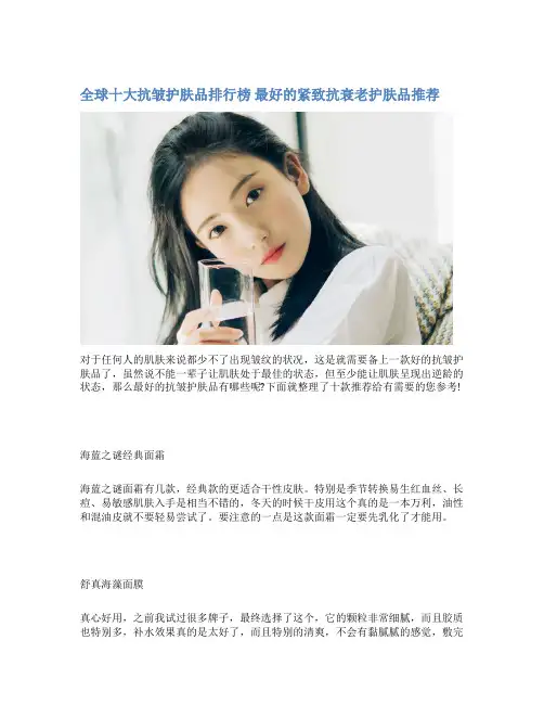 全球十大抗皱护肤品排行榜 最好的紧致抗衰老护肤品推荐