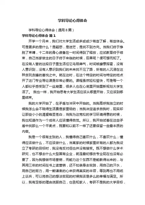 学科导论心得体会