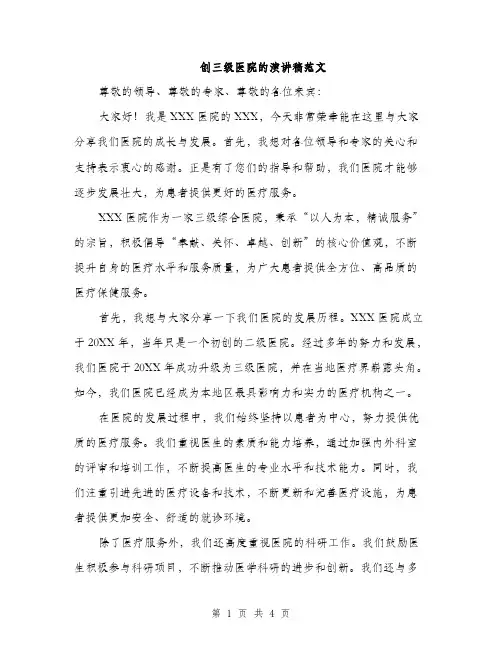 创三级医院的演讲稿范文（二篇）