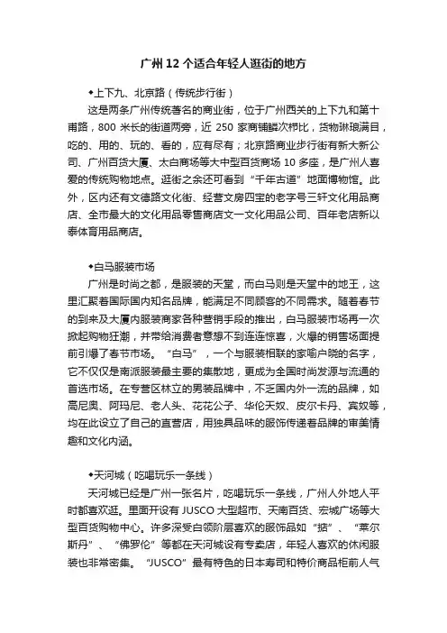 广州12个适合年轻人逛街的地方
