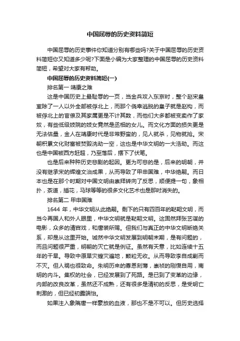 中国屈辱的历史资料简短