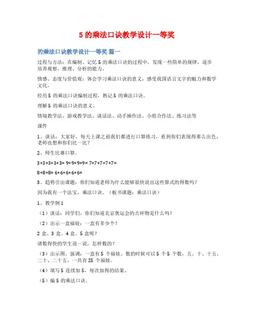 5的乘法口诀教学设计一等奖