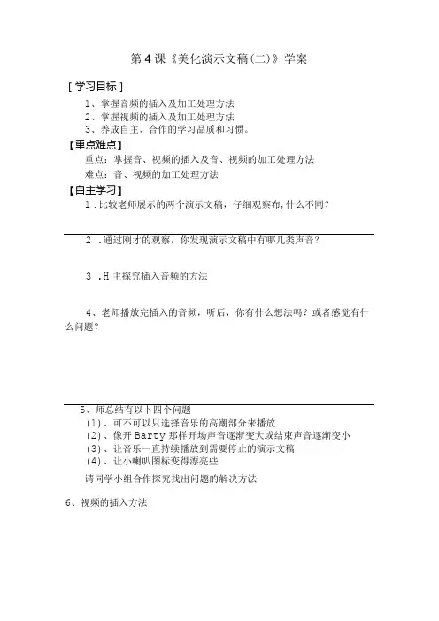 信息技术《美化演示文稿 》教案(1).docx