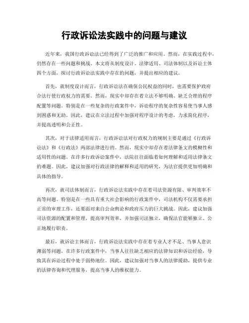 行政诉讼法实践中的问题与建议