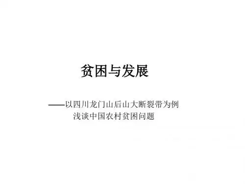 贫困与发展发展经济学.ppt