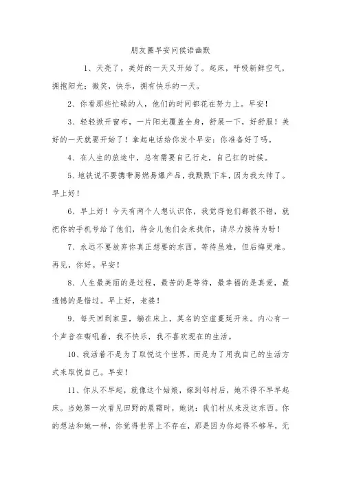 朋友圈早安问候语幽默
