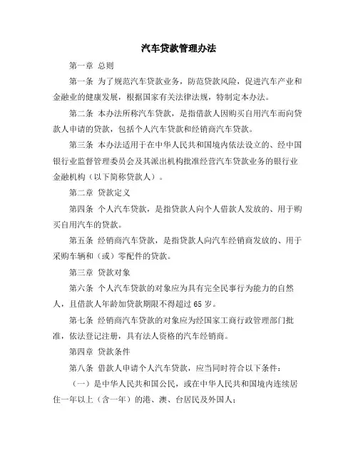 汽车贷款管理办法