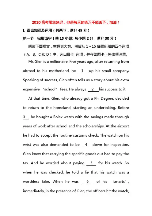 2020高考英语全真模拟试卷含详细解答
