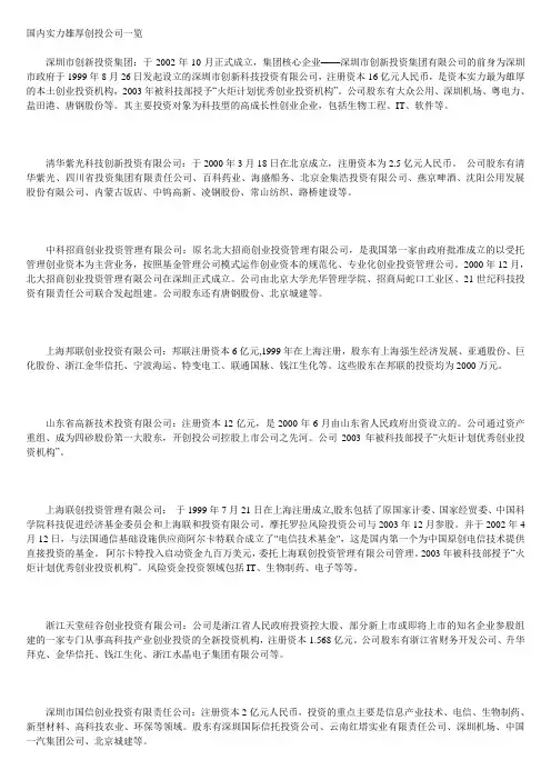 国内实力雄厚创投公司一览