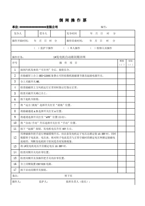 发电机并网操作票