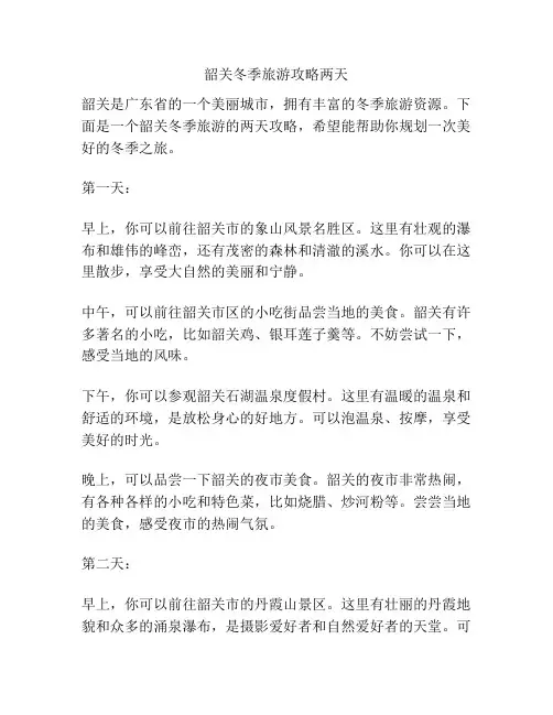 韶关冬季旅游攻略两天