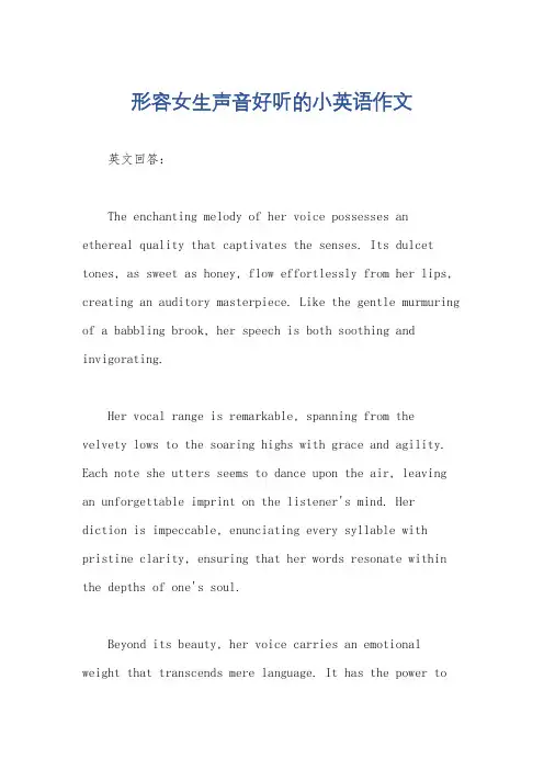形容女生声音好听的小英语作文