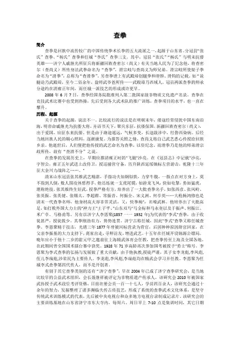 民族传统体育概论