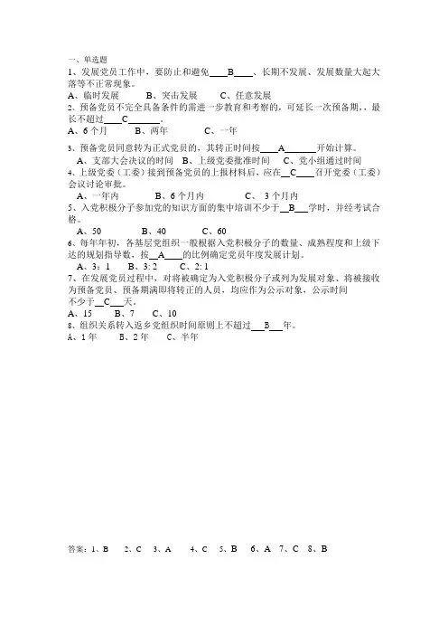 两新组织试卷