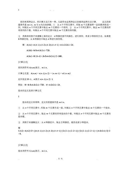 超全超全的排列组合的二十种解法