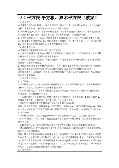 2.2平方根-平方根、算术平方根(教案)