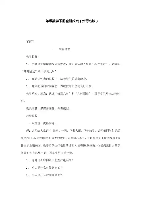 一年级数学下册全册教案(新青岛版)