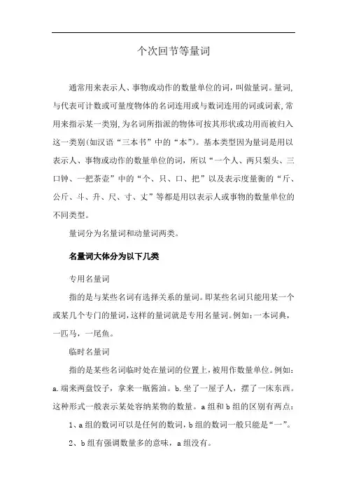 个次回节等量词