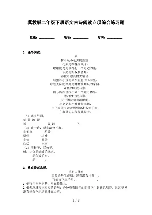 冀教版二年级下册语文古诗阅读专项综合练习题