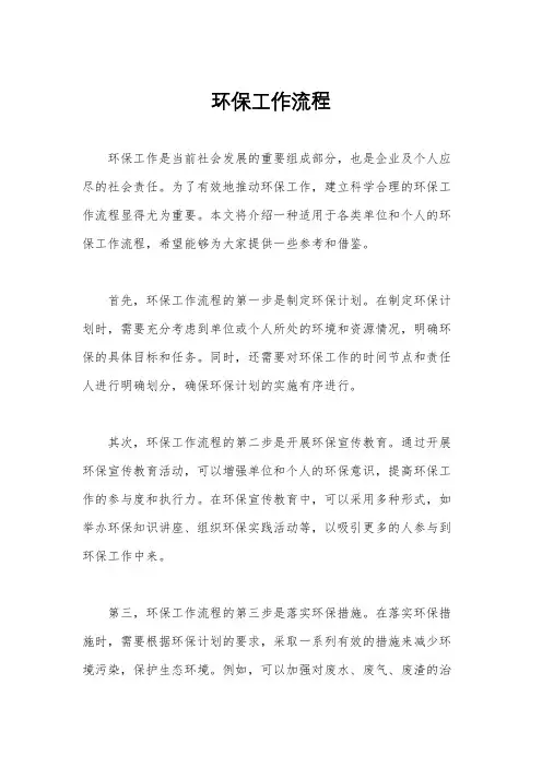 环保工作流程