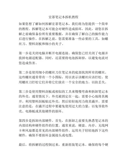 宏碁笔记本拆机教程