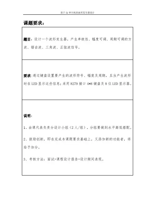基于51单片机的波形发生器设计