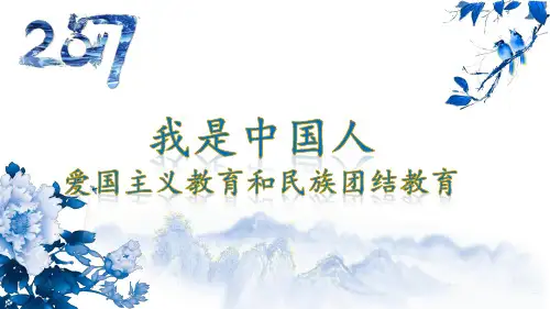 一年级上册语文课件我是中国人人教部编版