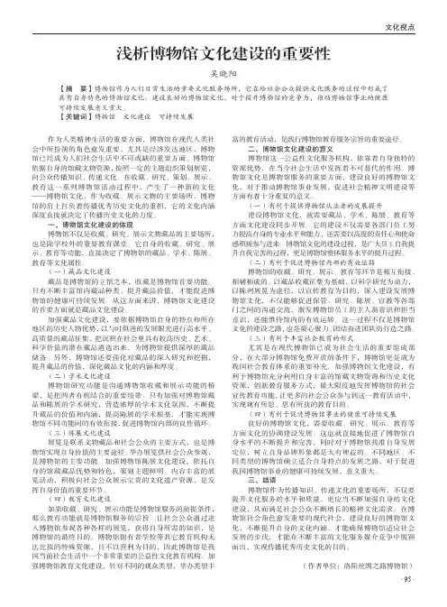 浅析博物馆文化建设的重要性
