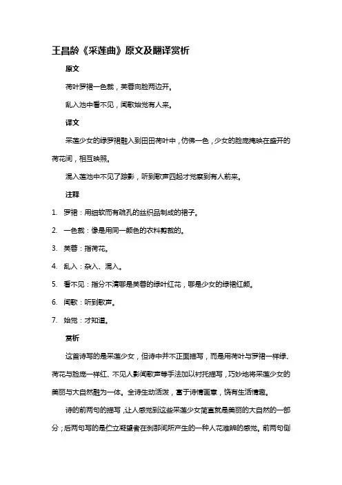 《采莲曲》原文及翻译赏析