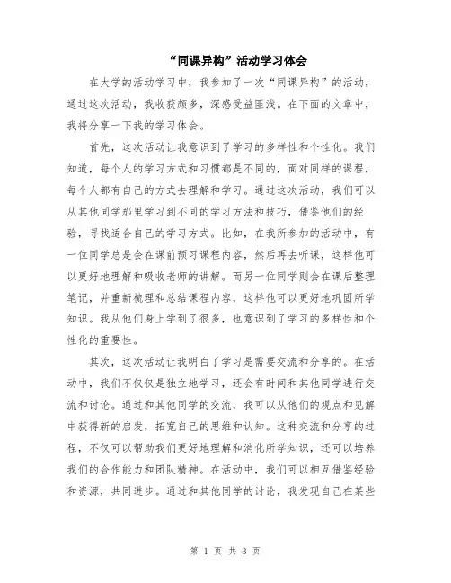 “同课异构”活动学习体会