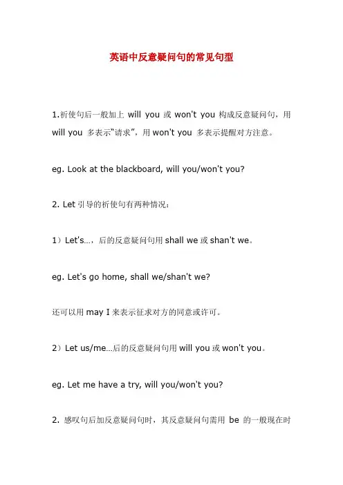 英语中反意疑问句的常见句型