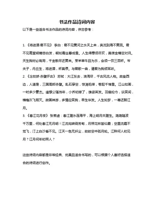 书法作品诗词内容